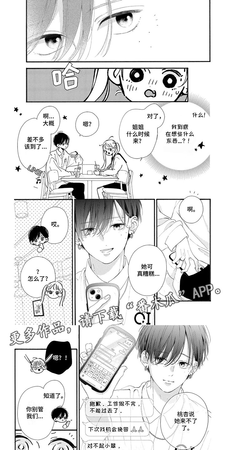 不可言说的秘密漫画,第9话1图