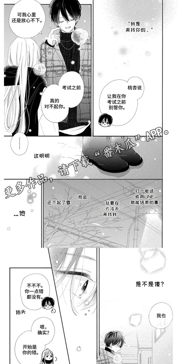 不可言说的秘密漫画,第6话2图