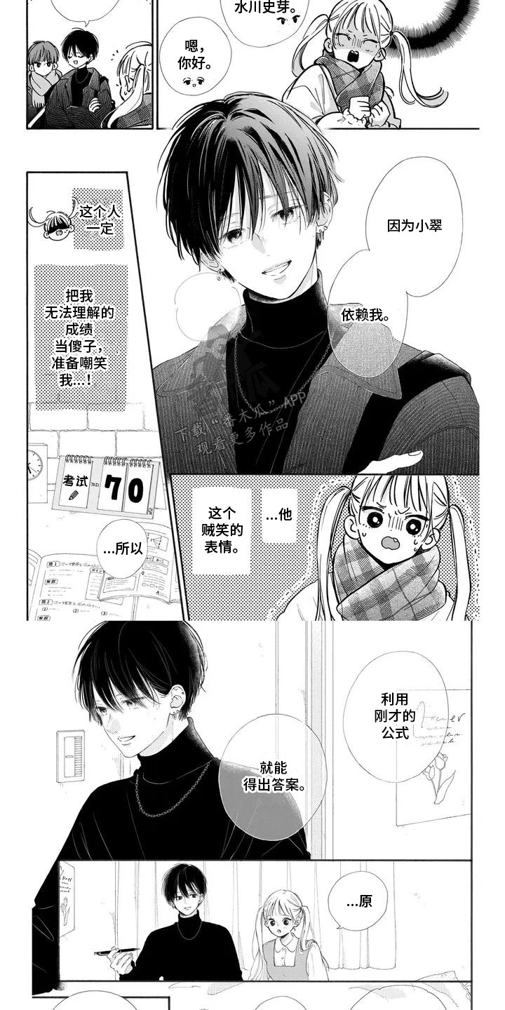 不可言说的秘密漫画,第2话2图