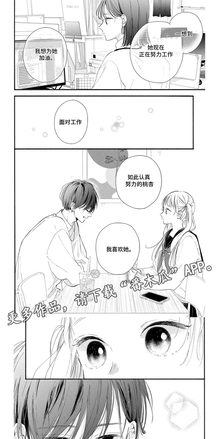 不可言说的秘密漫画,第9话5图