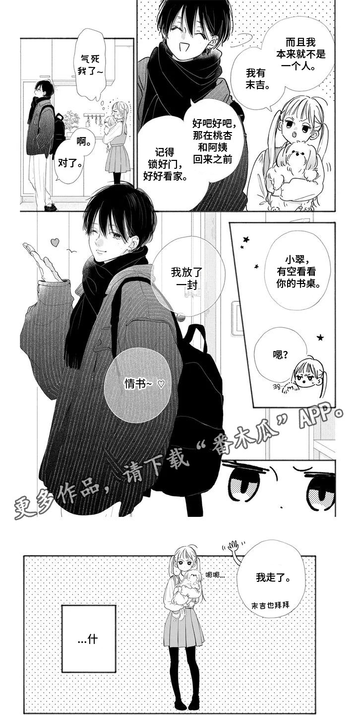 不可言说的秘密漫画,第3话2图