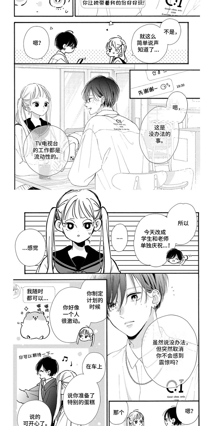 不可言说的秘密漫画,第9话2图