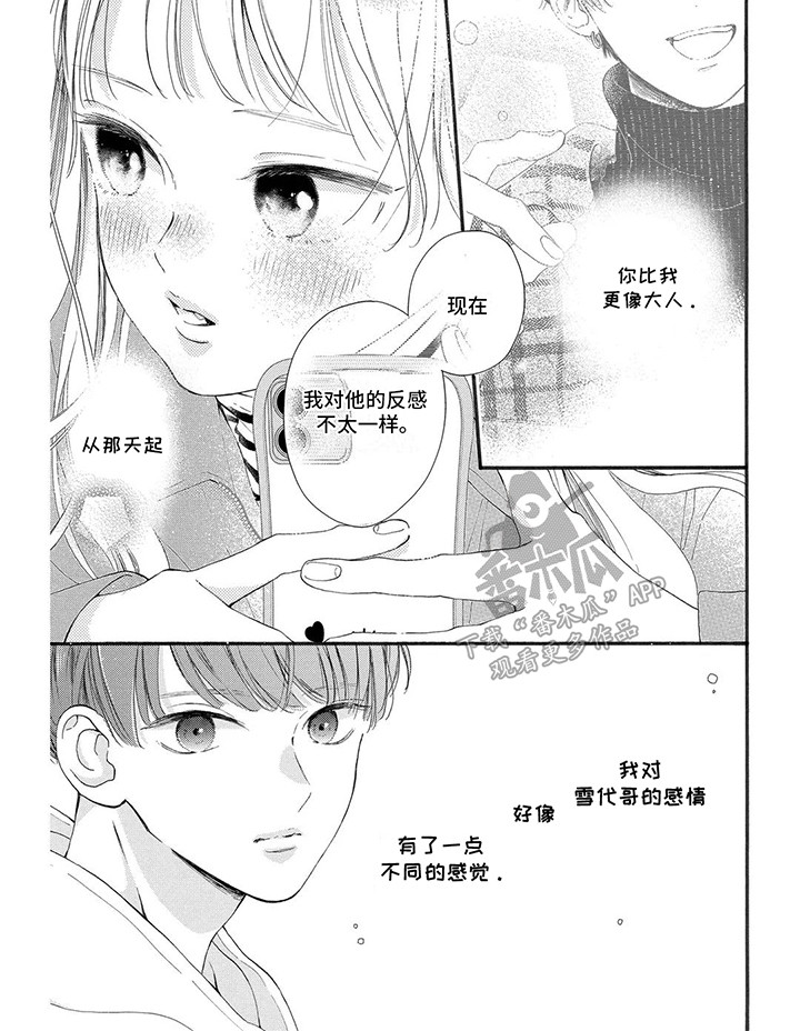 不可言说的秘密漫画,第7话3图