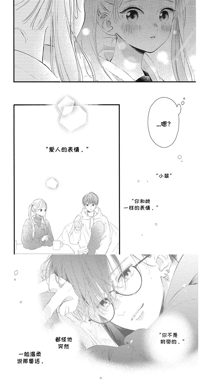 不可言说的秘密漫画,第10话3图