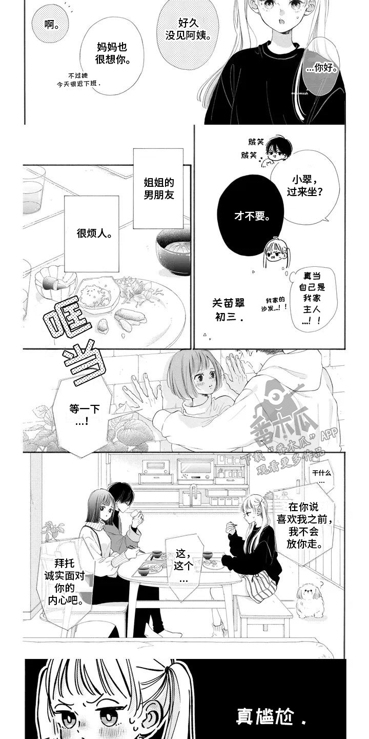 不可言说的秘密漫画,第1话3图