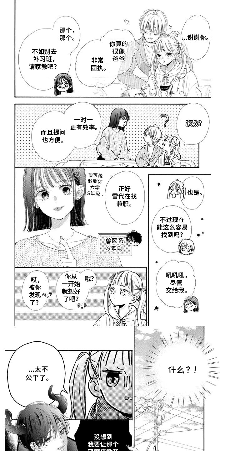 不可言说的秘密漫画,第2话4图