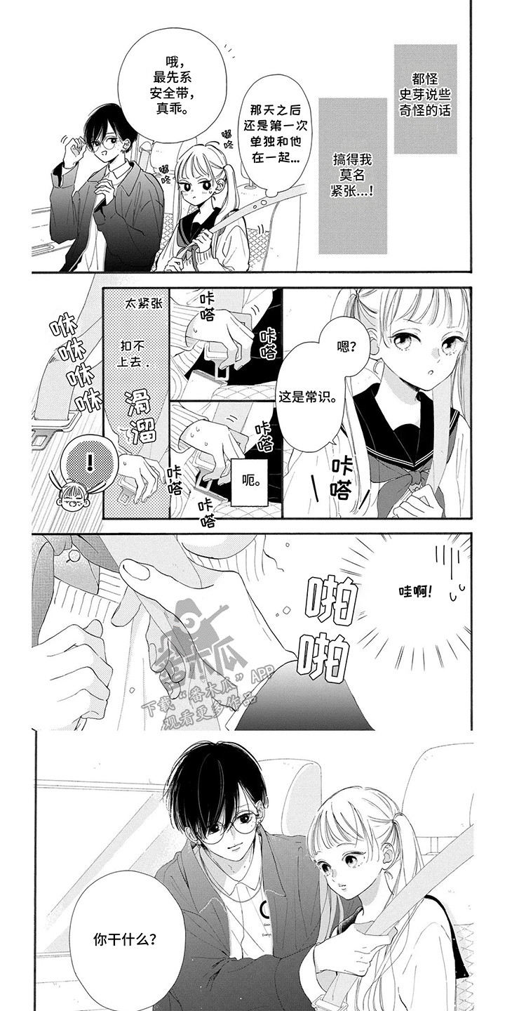 不可言说的秘密漫画,第8话1图