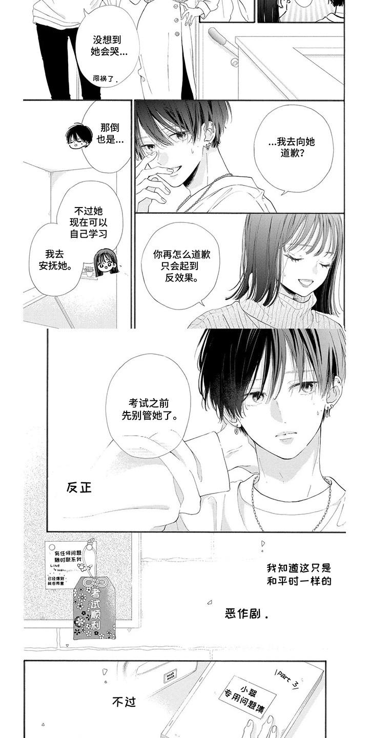 不可言说的秘密漫画,第5话2图