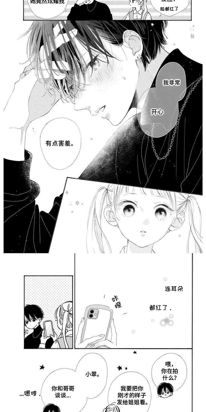 不可言说的秘密漫画,第3话4图