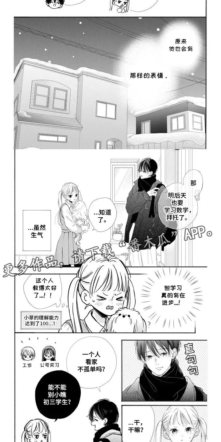 不可言说的秘密漫画,第3话5图