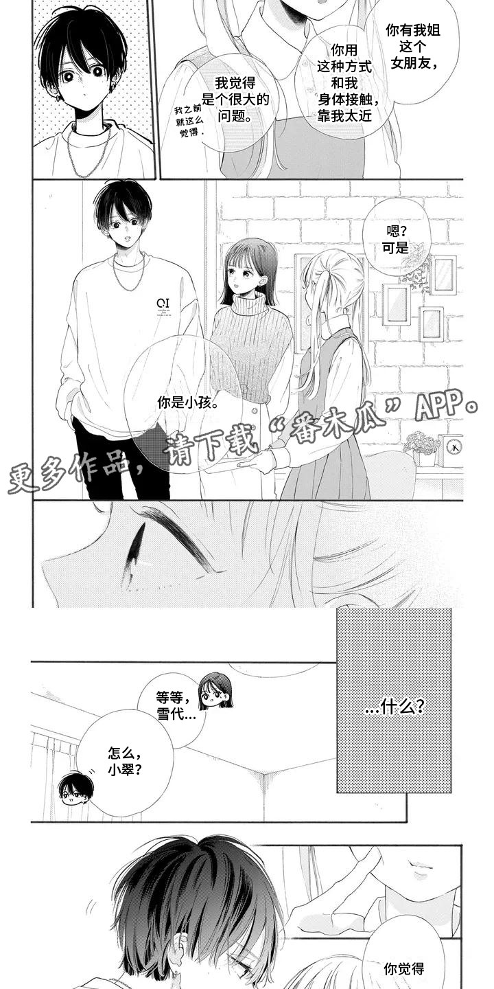 不可言说的秘密漫画,第4话2图