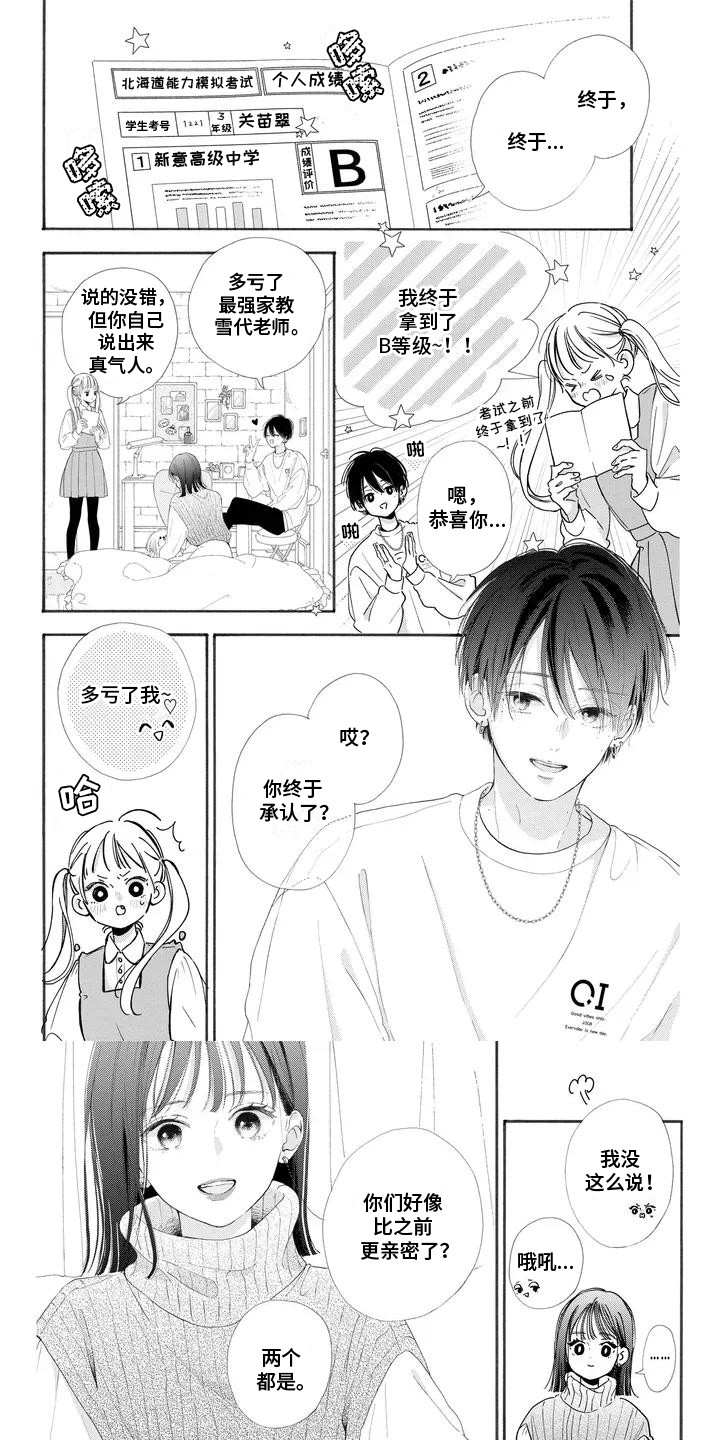 不可言说的秘密漫画,第4话4图