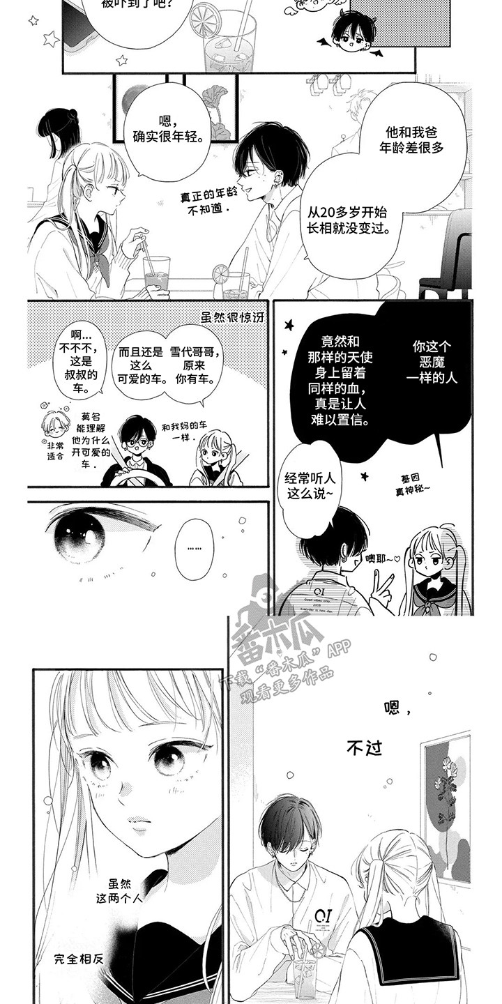 不可言说的秘密漫画,第8话4图