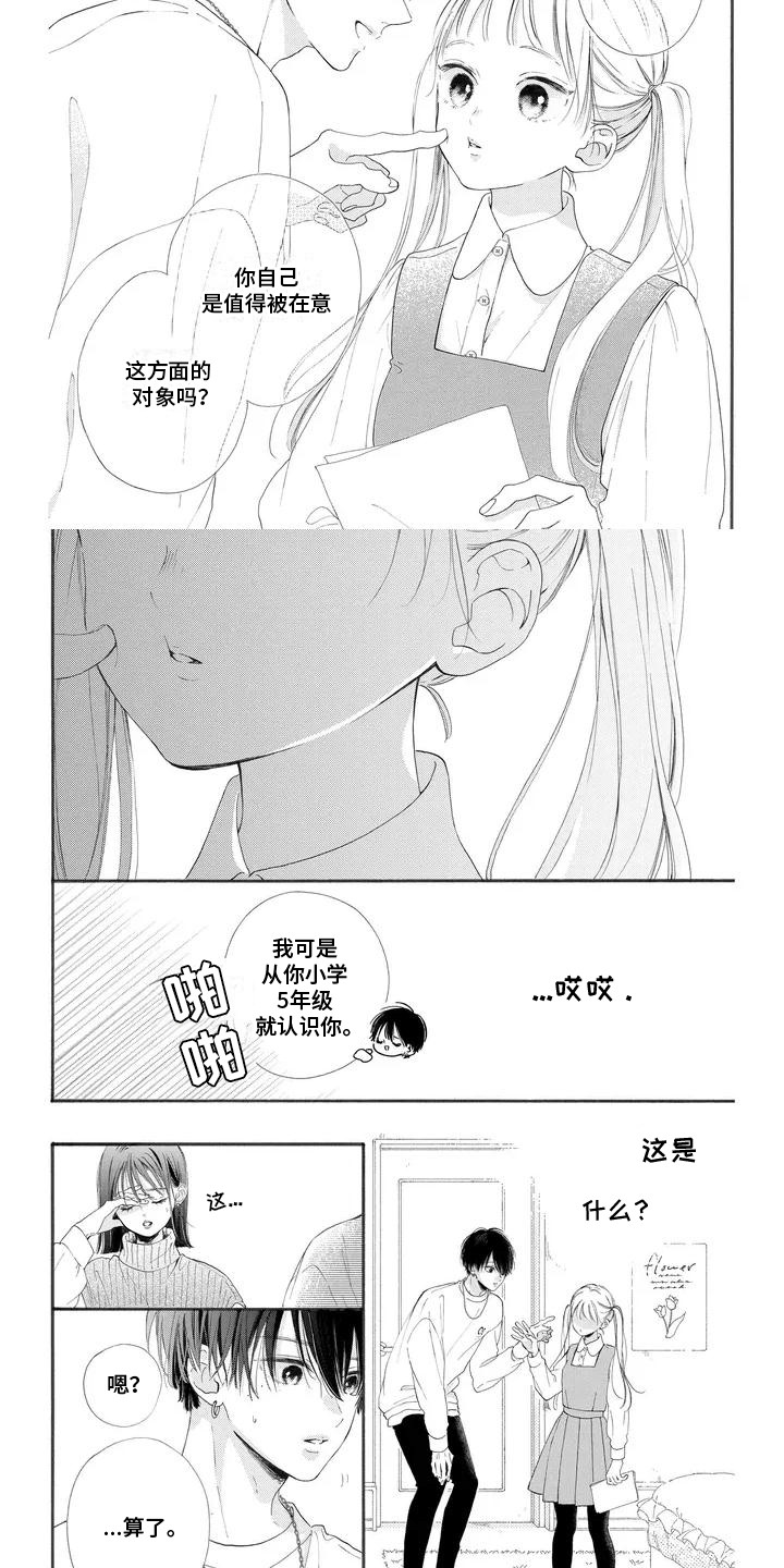 不可言说的秘密漫画,第4话3图