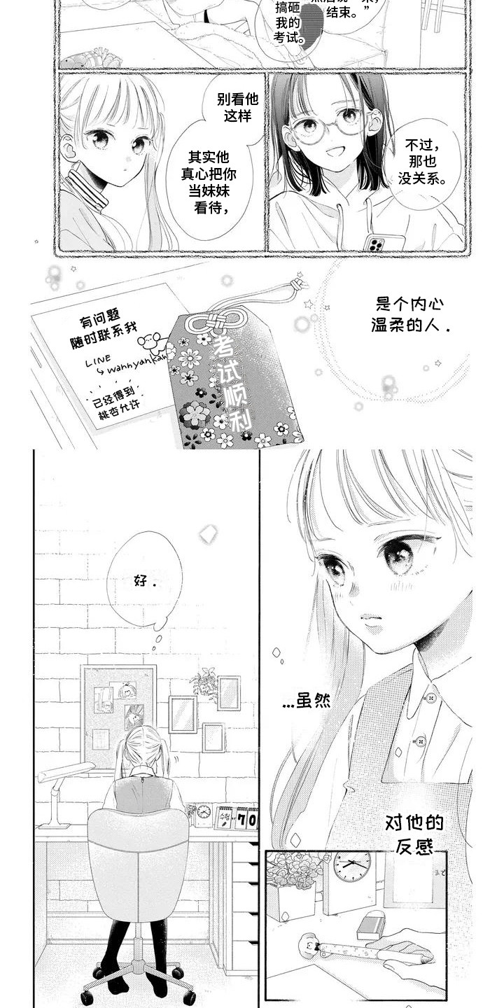 不可言说的秘密漫画,第4话2图