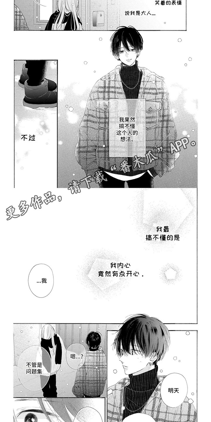 不可言说的秘密漫画,第6话1图