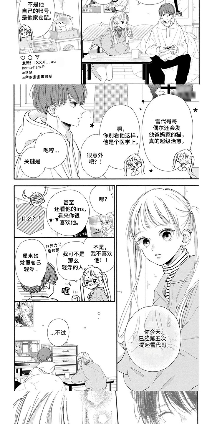 不可言说的秘密漫画,第7话2图