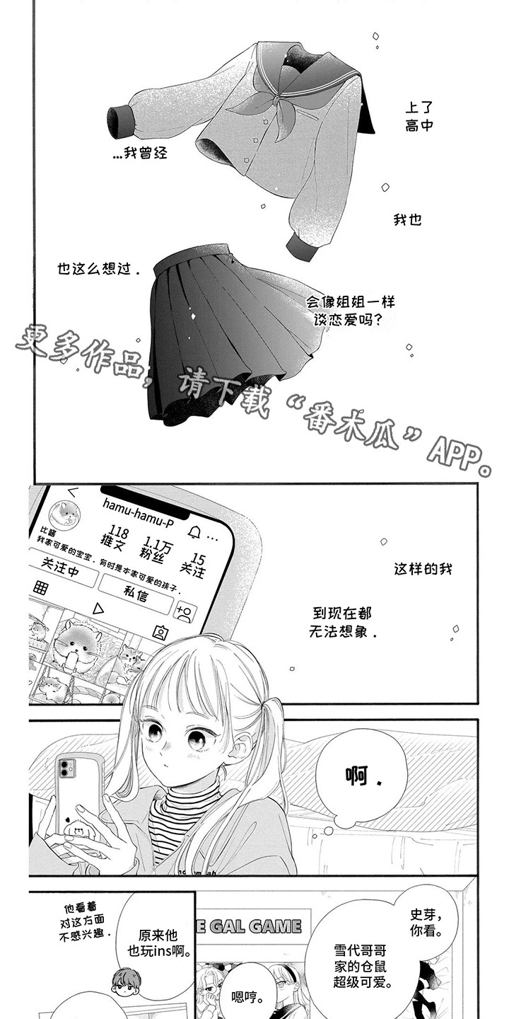 不可言说的秘密漫画,第7话1图