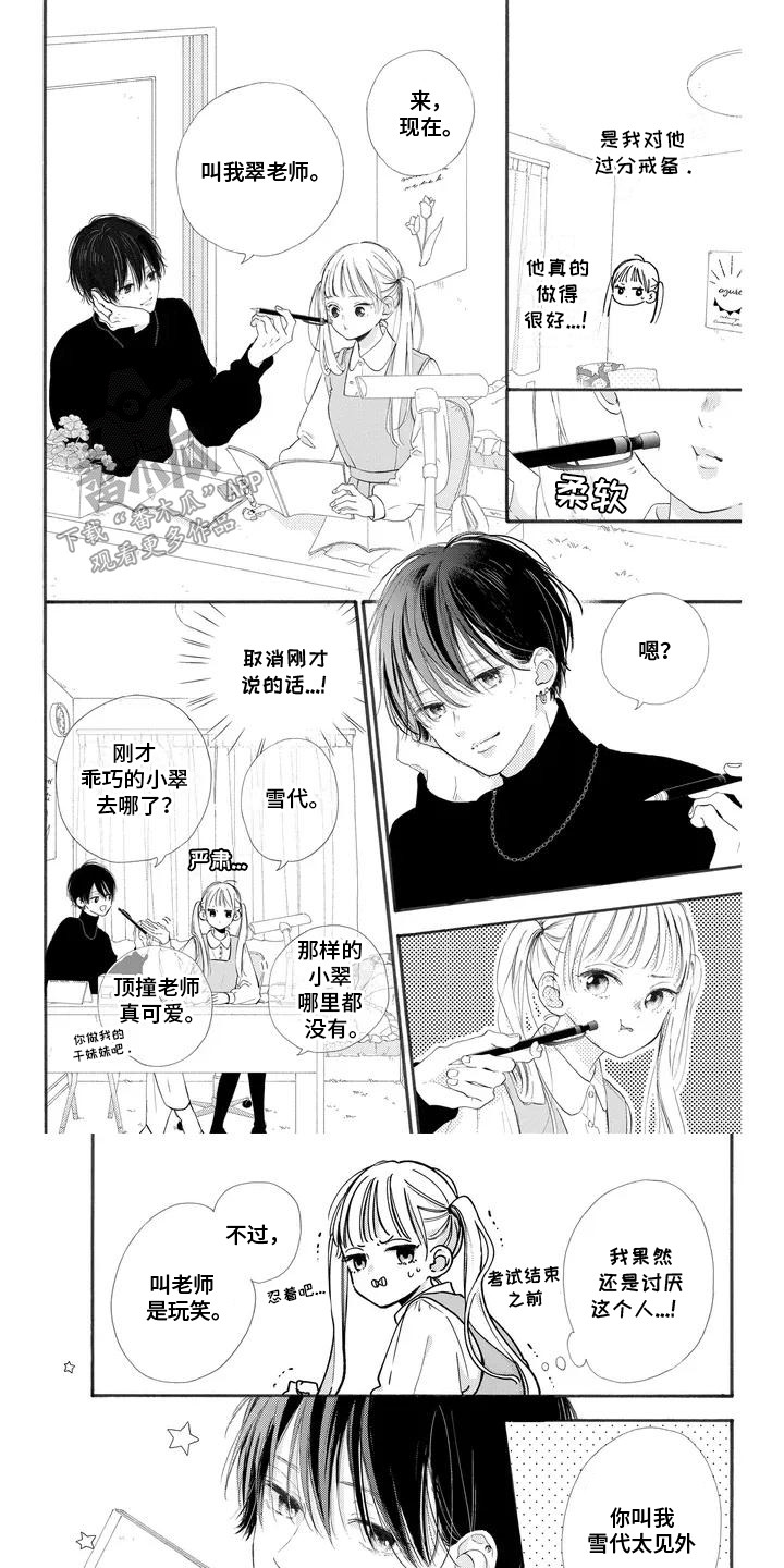 不可言说的秘密漫画,第3话1图