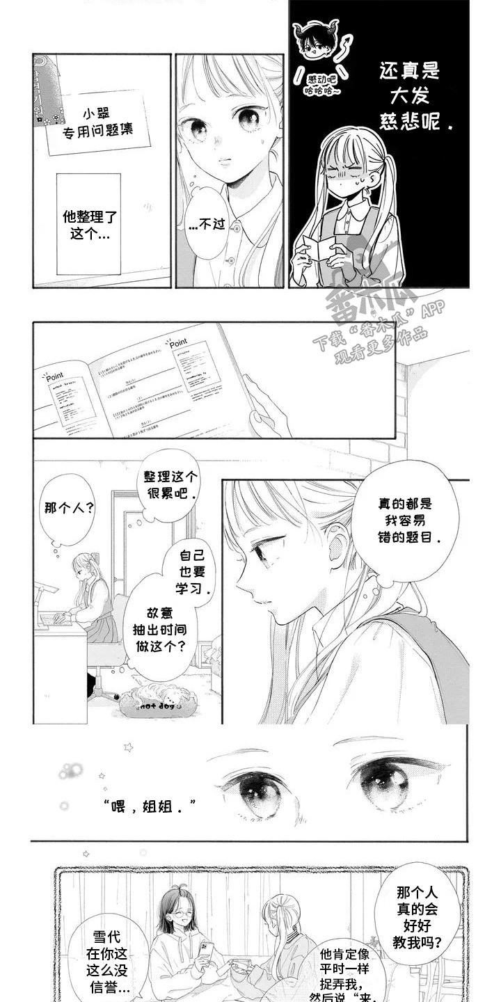 不可言说的秘密漫画,第4话1图