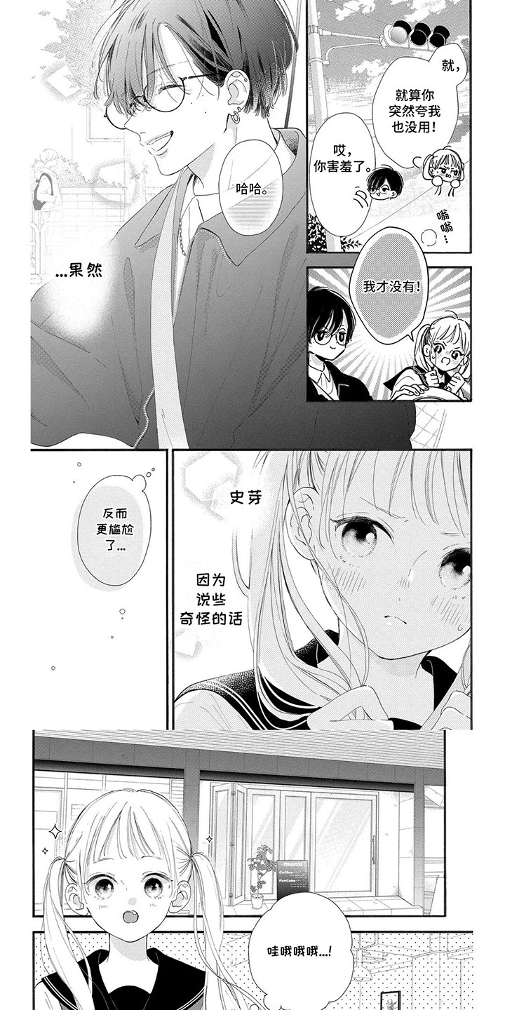 不可言说的秘密漫画,第8话1图