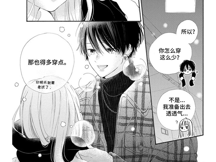 不可言说的秘密漫画,第5话3图