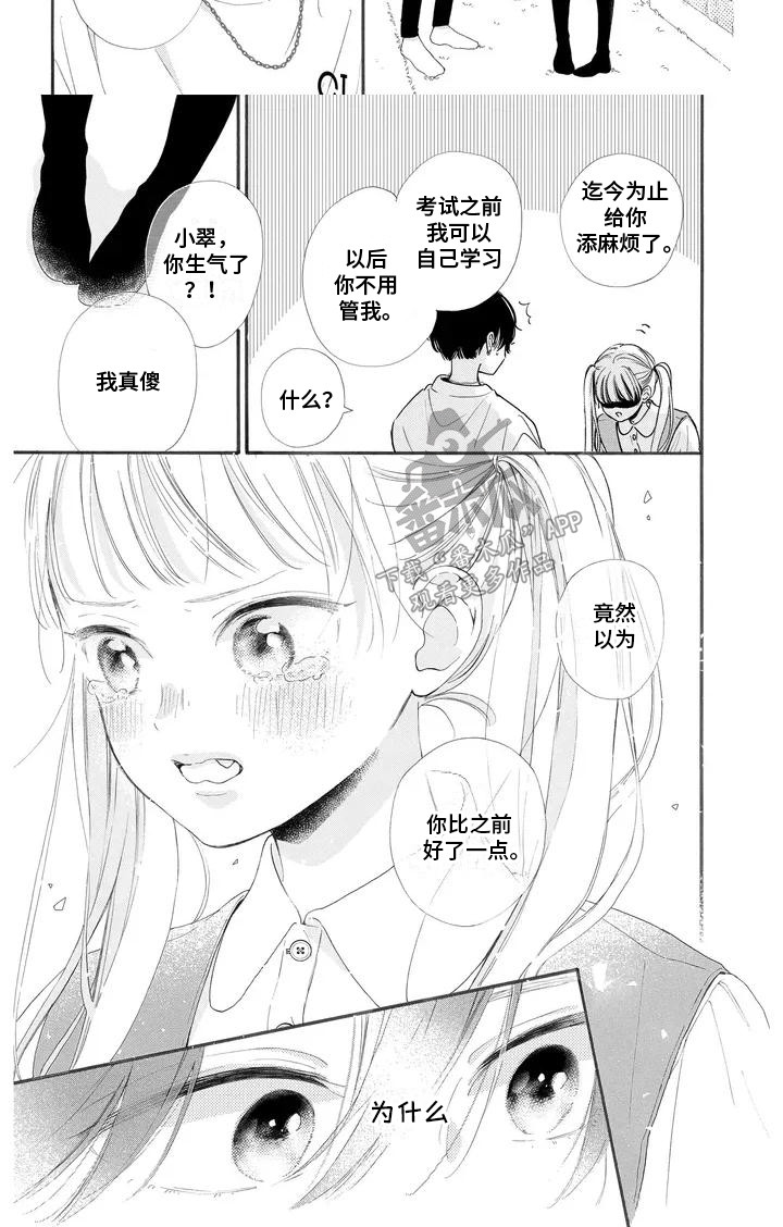 不可言说的秘密漫画,第4话4图