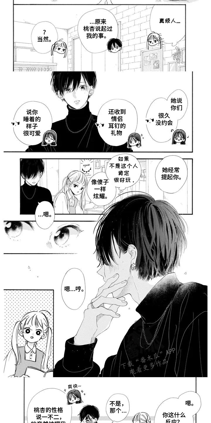 不可言说的秘密漫画,第3话3图