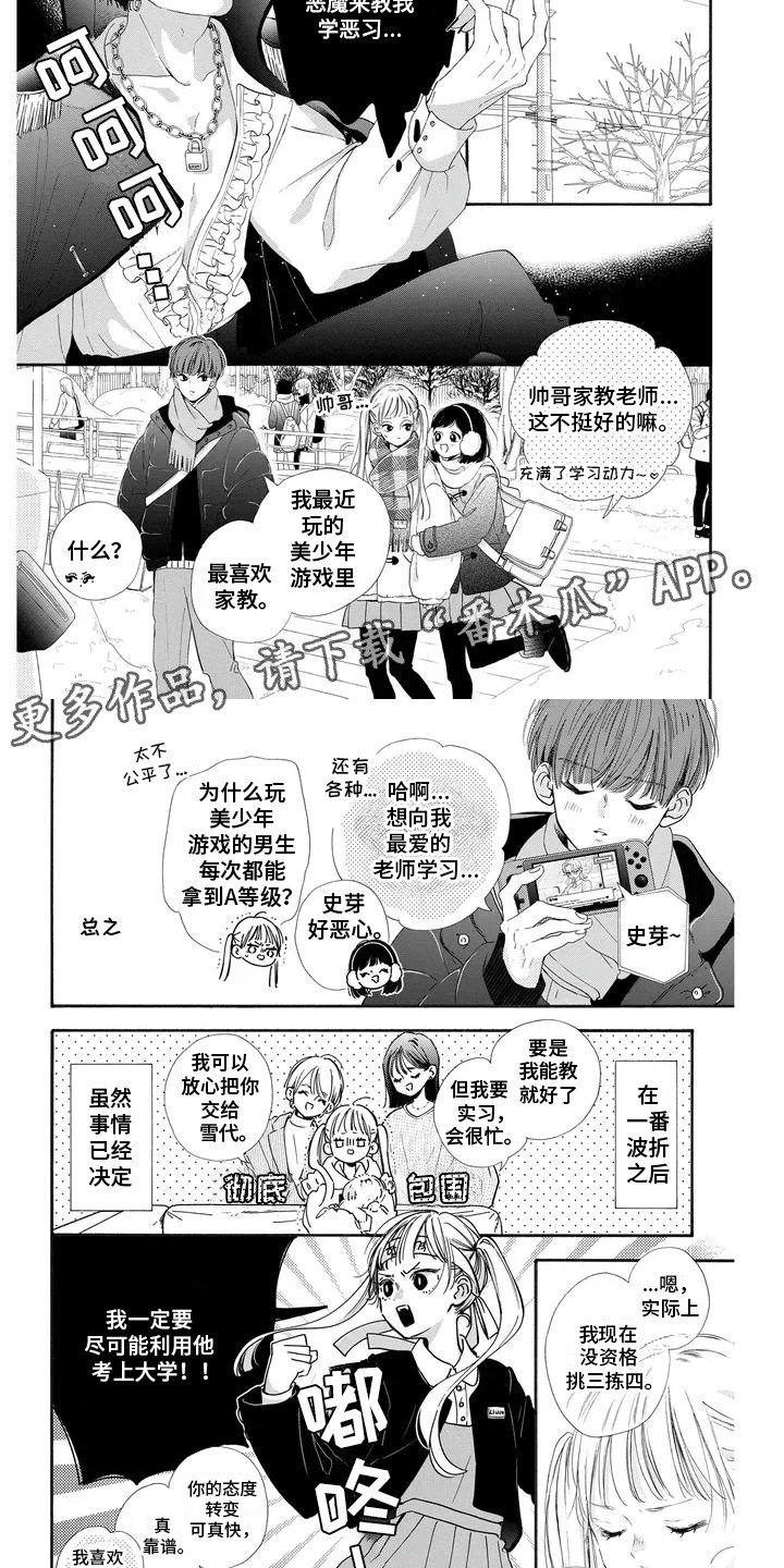 不可言说的秘密漫画,第2话5图