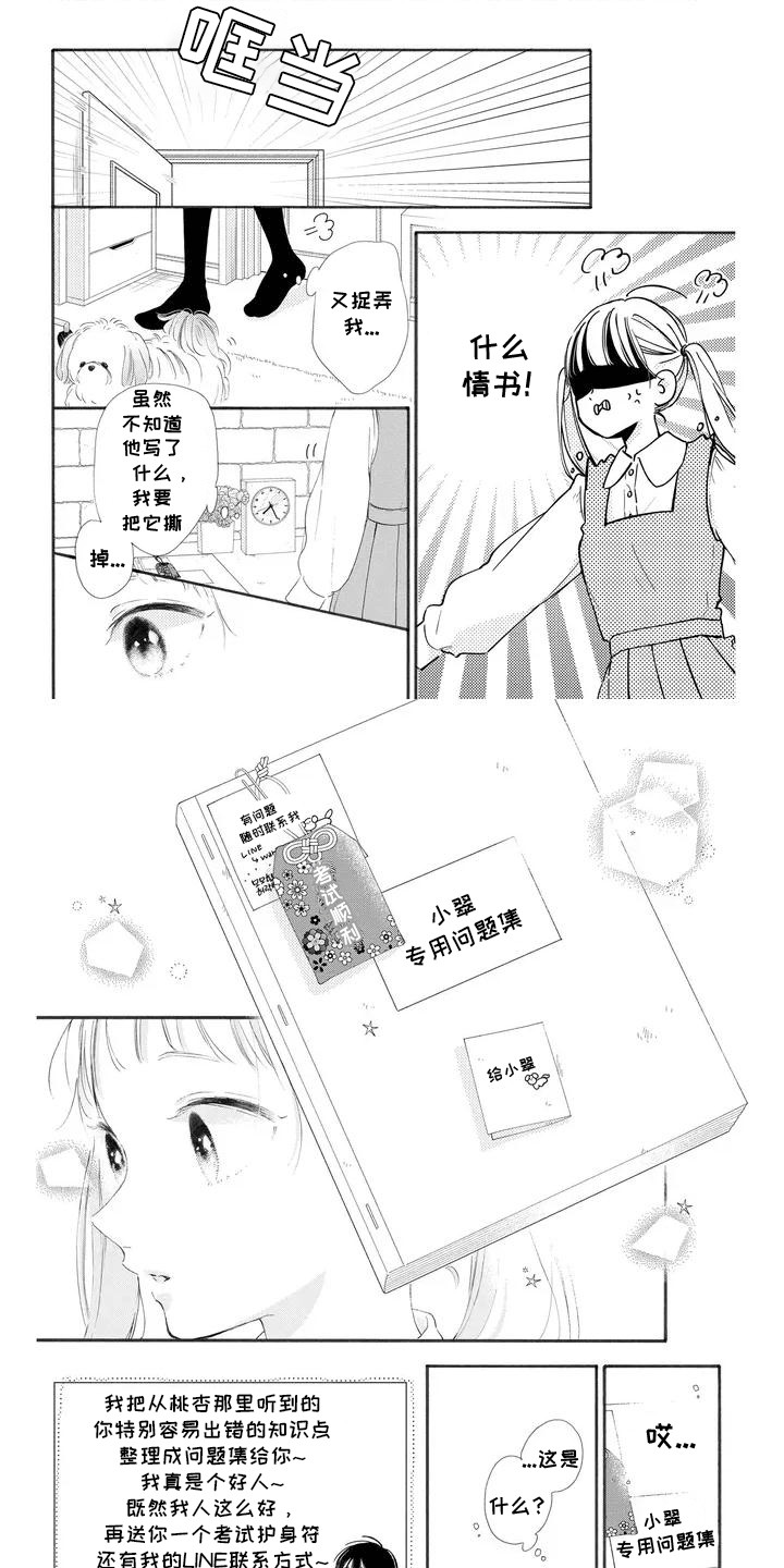 不可言说的秘密漫画,第3话3图