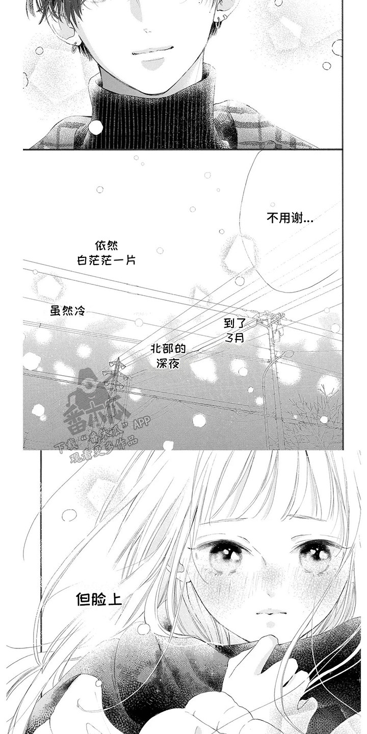 不可言说的秘密漫画,第6话3图