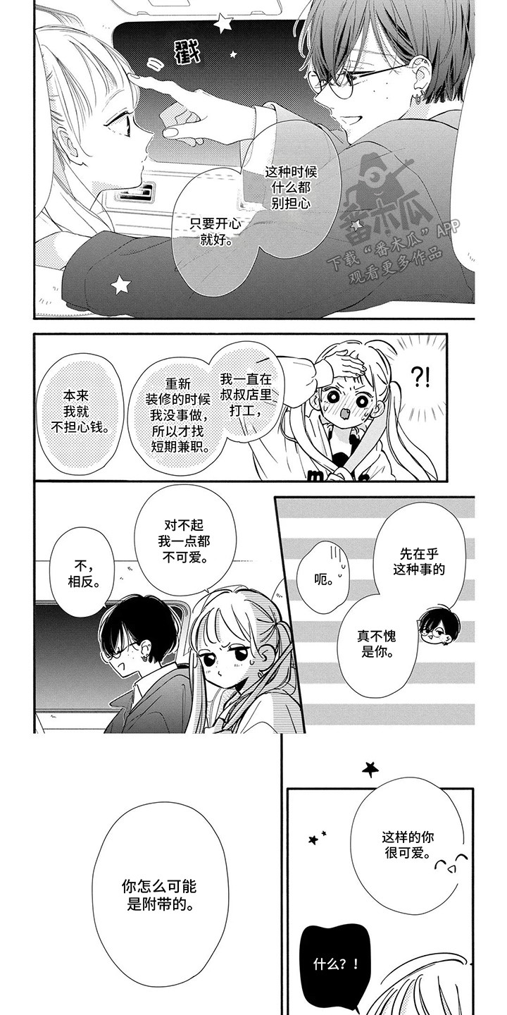 不可言说的秘密漫画,第10话5图