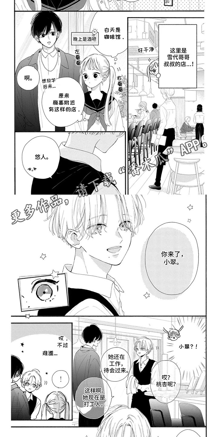 不可言说的秘密漫画,第8话2图