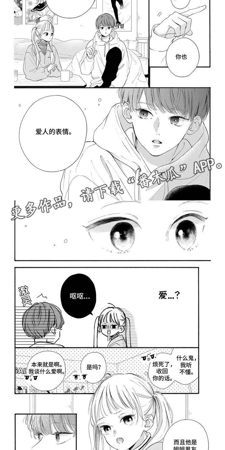 不可言说的秘密漫画,第7话5图