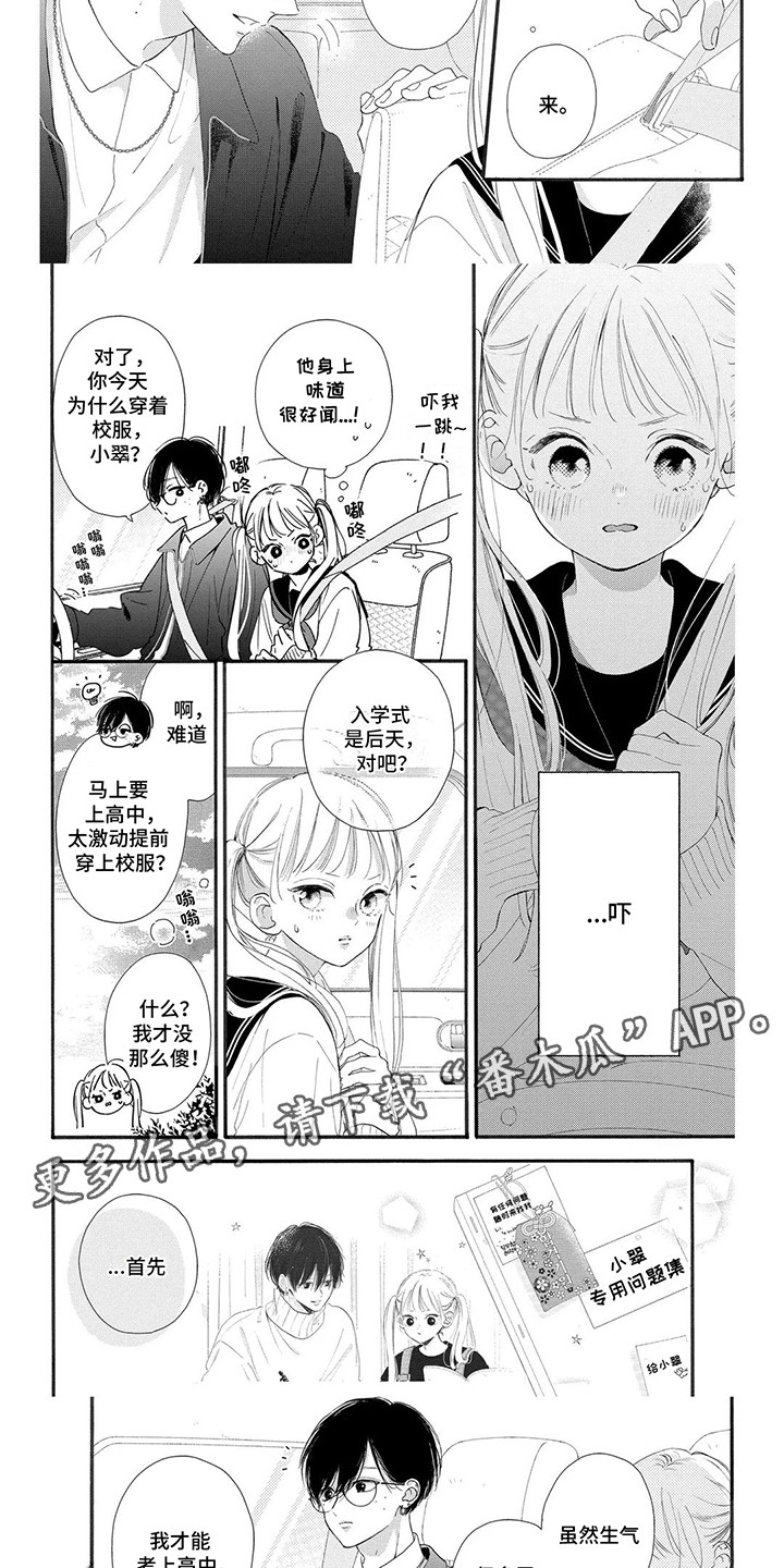 不可言说的秘密漫画,第8话3图