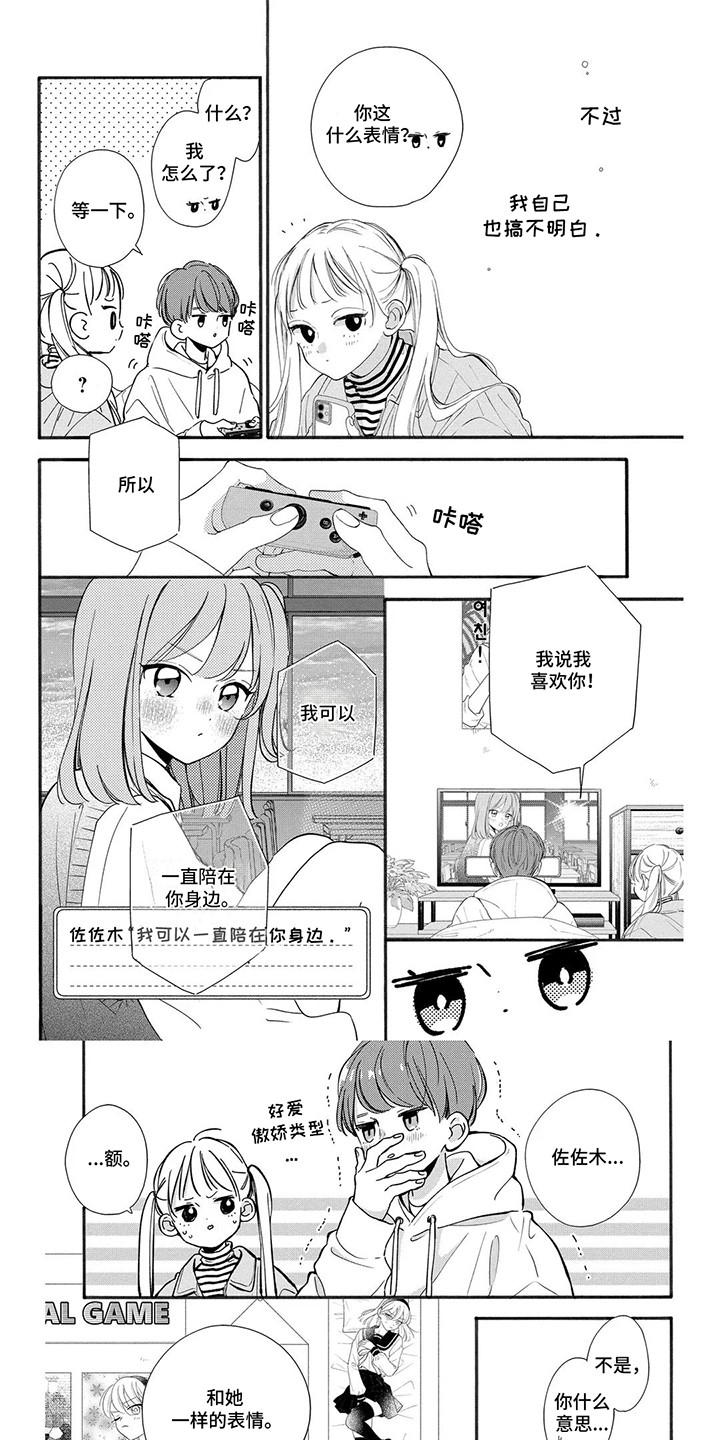 不可言说的秘密漫画,第7话4图