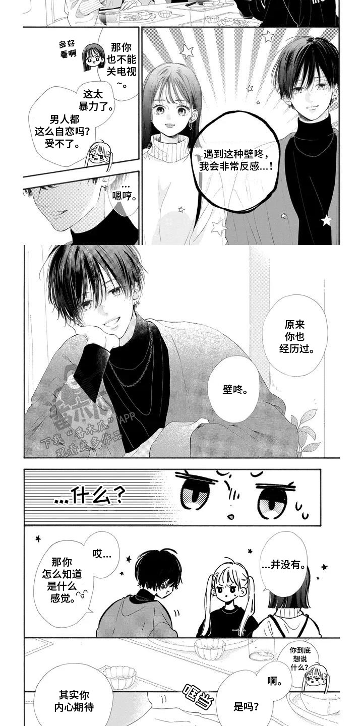 不可言说的秘密漫画,第1话5图