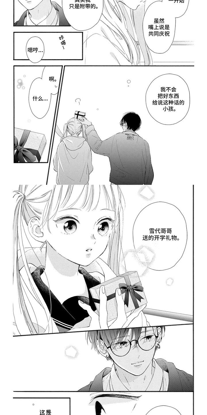 不可言说的秘密漫画,第10话2图