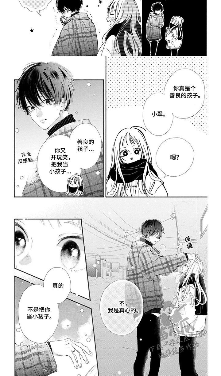 不可言说的秘密漫画,第6话4图