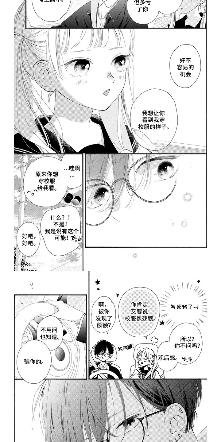 不可言说的秘密漫画,第8话4图