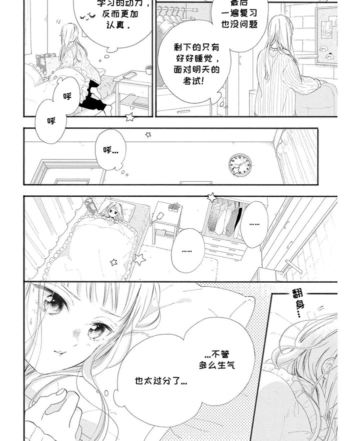 不可言说的秘密漫画,第5话4图