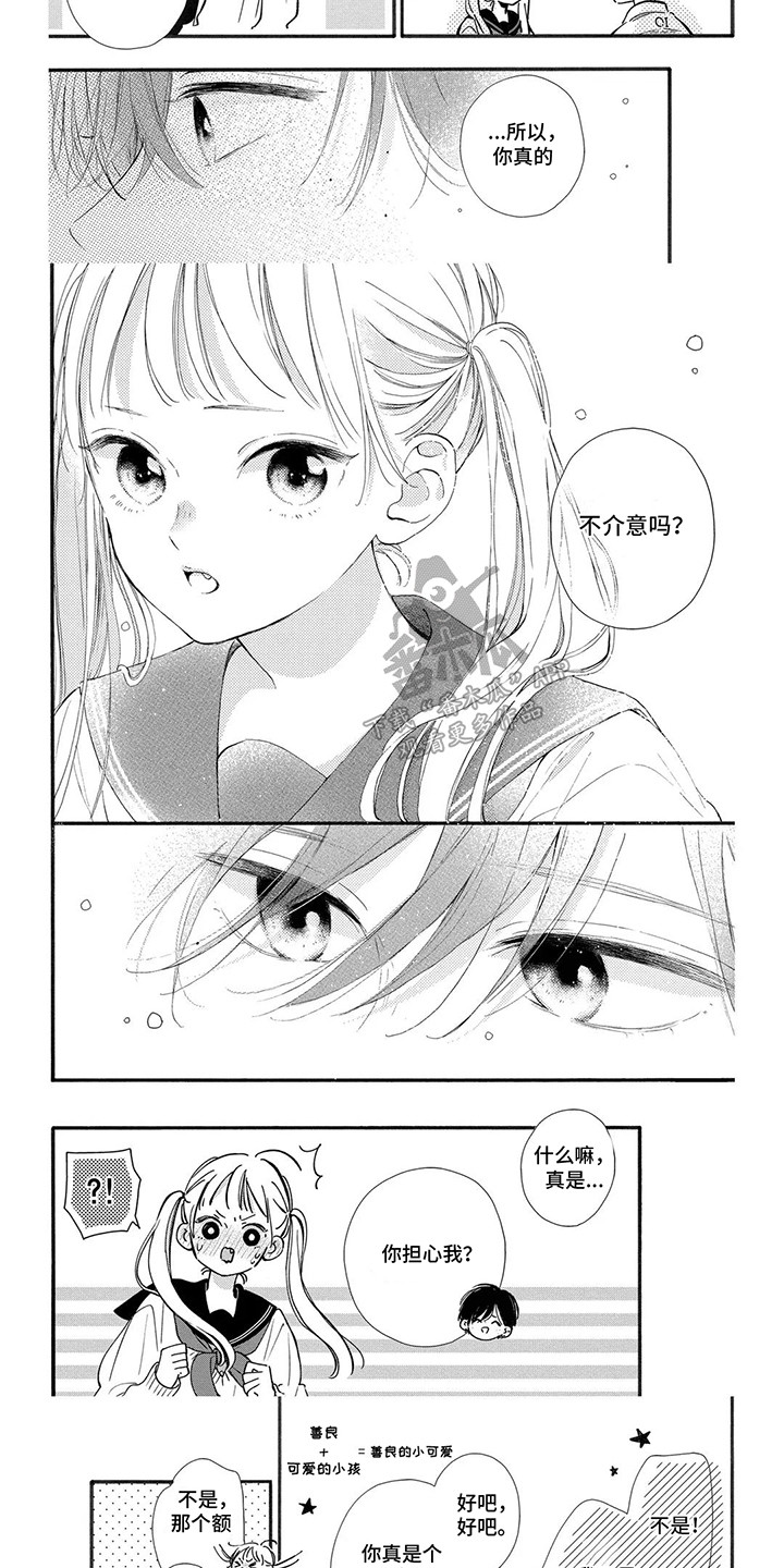 不可言说的秘密漫画,第9话3图