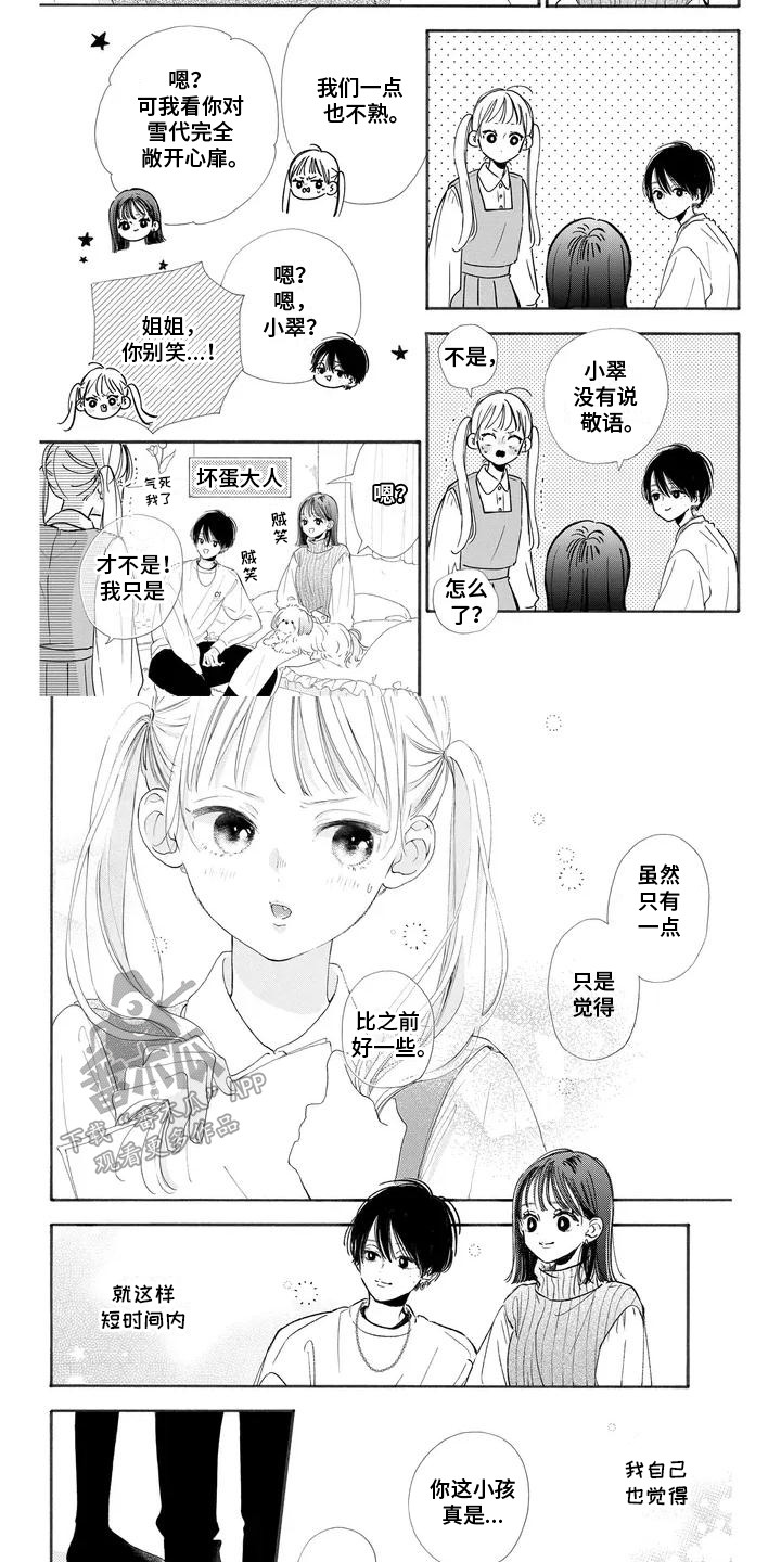 不可言说的秘密漫画,第4话5图