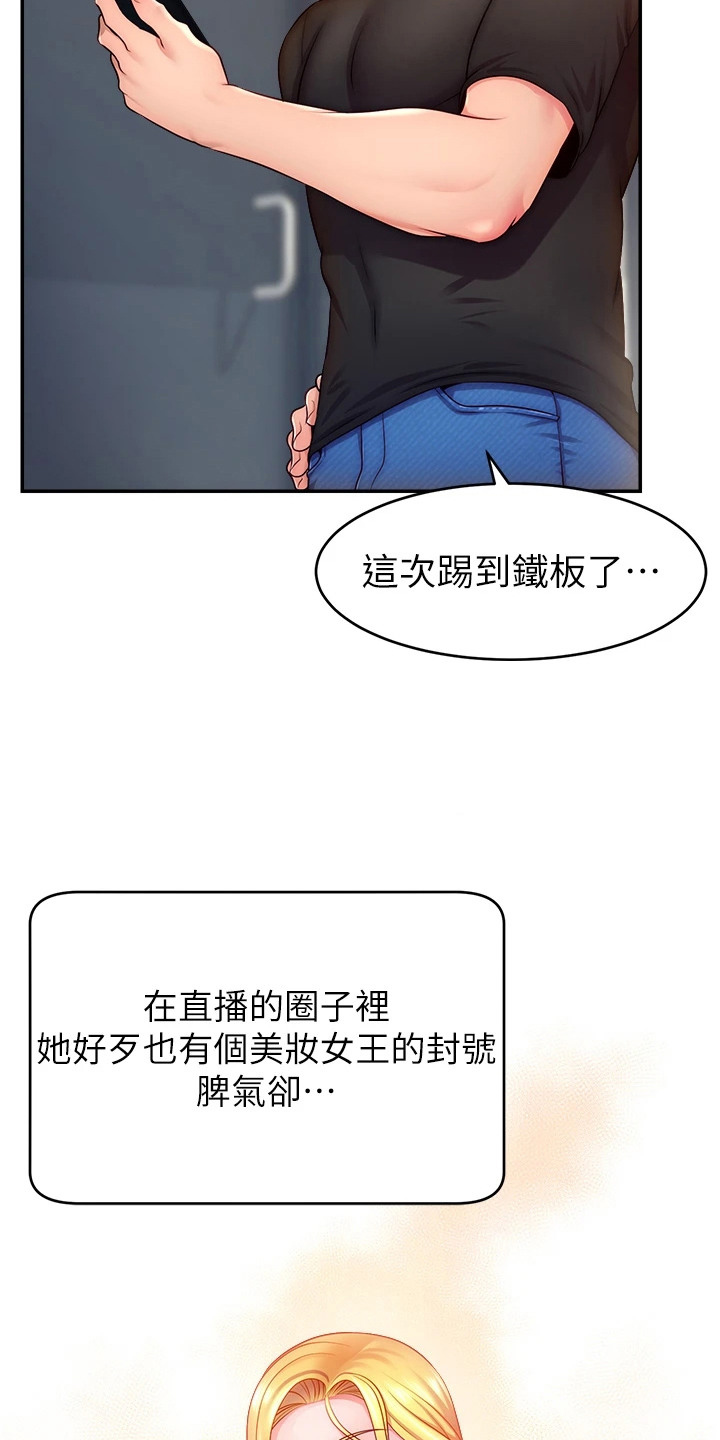 主播攻略漫画,第8话5图