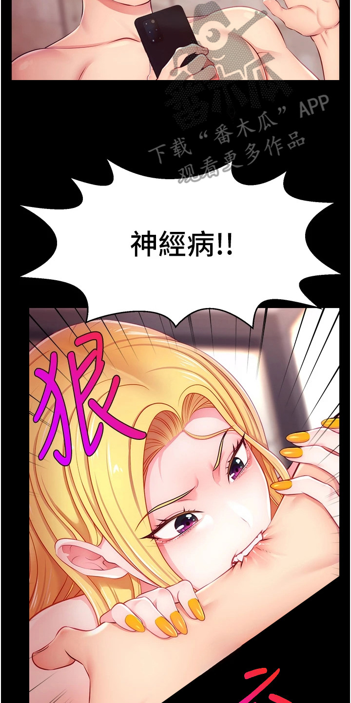 主播攻略漫画,第6话5图