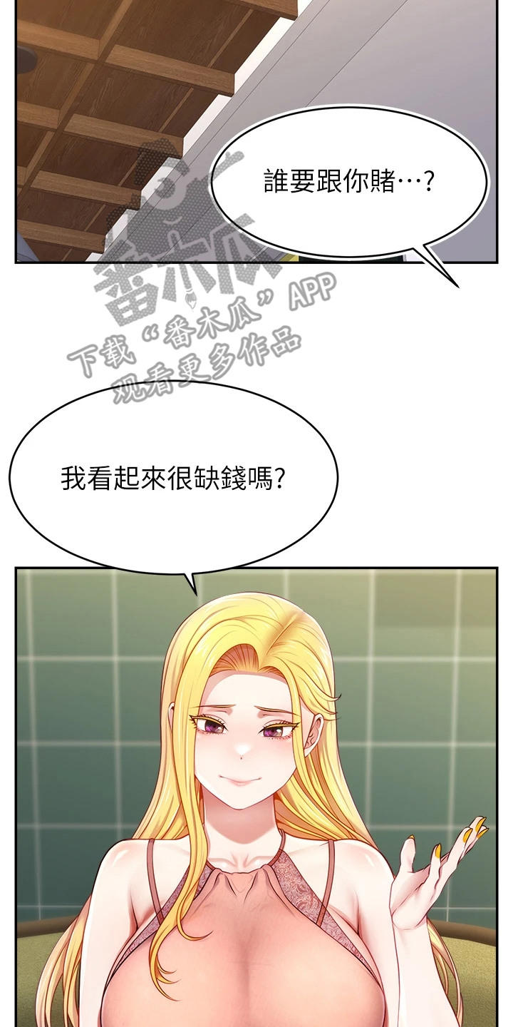 主播攻略漫画,第9话5图