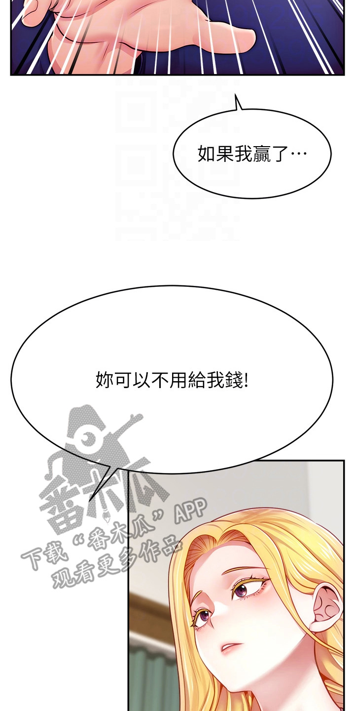 主播攻略漫画,第9话2图