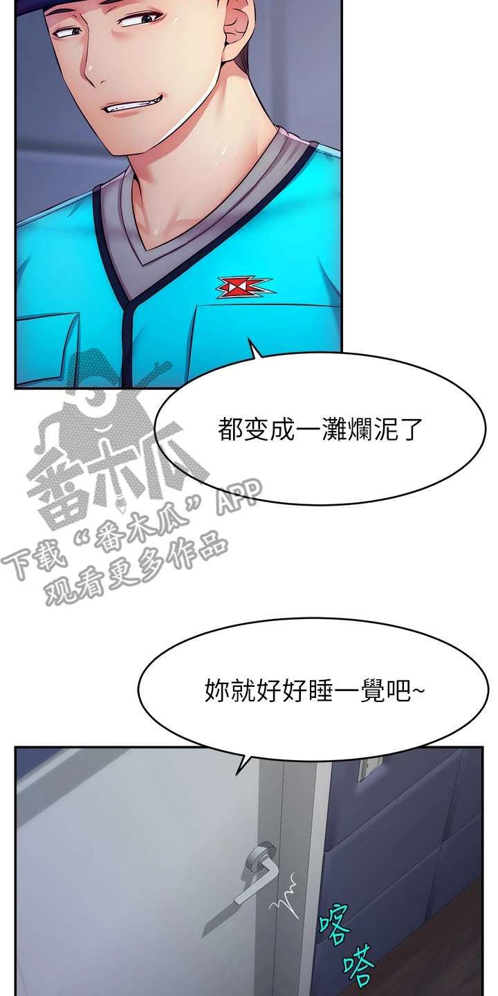 主播攻略漫画,第6话2图