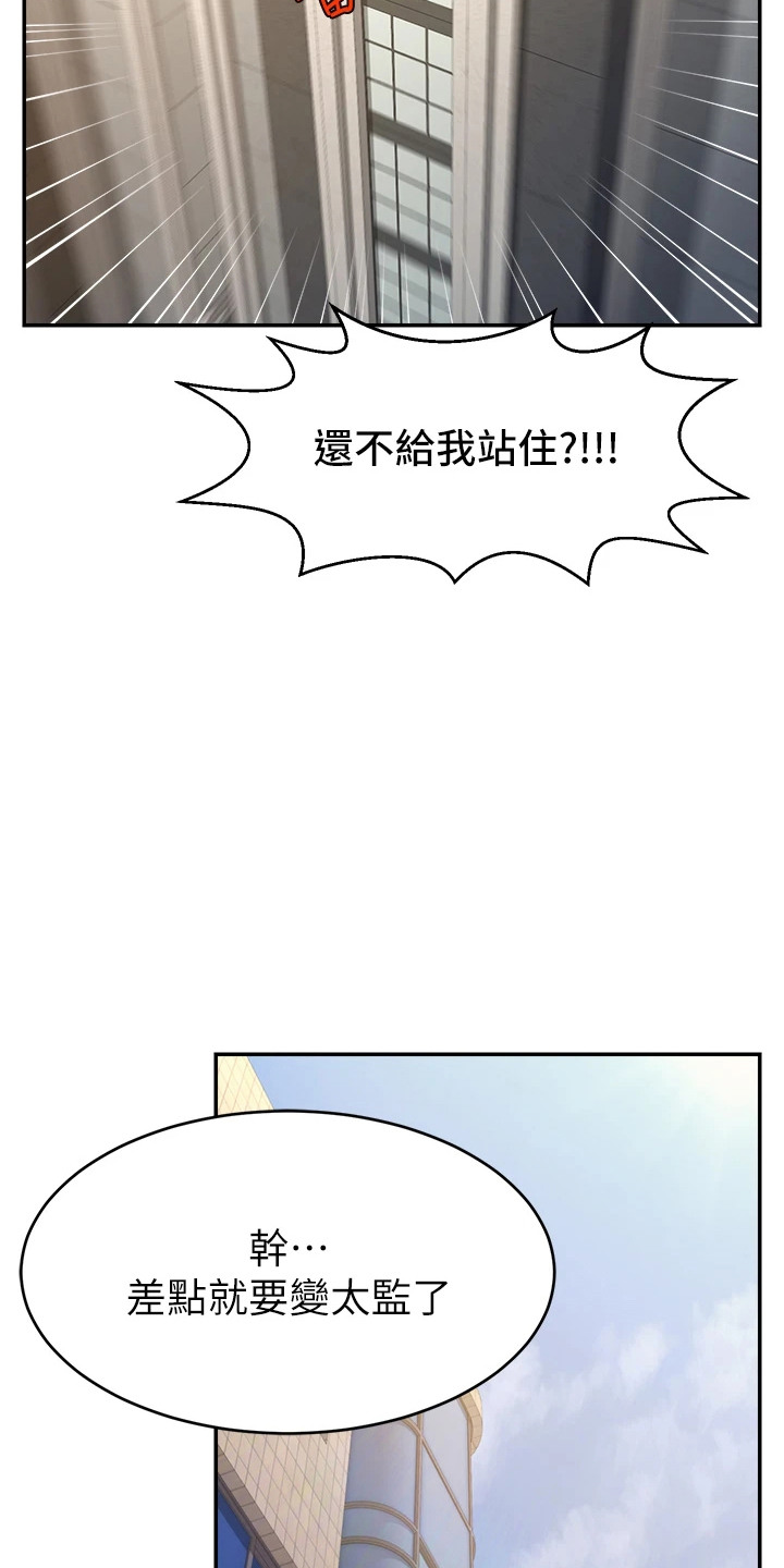 主播攻略漫画,第8话2图