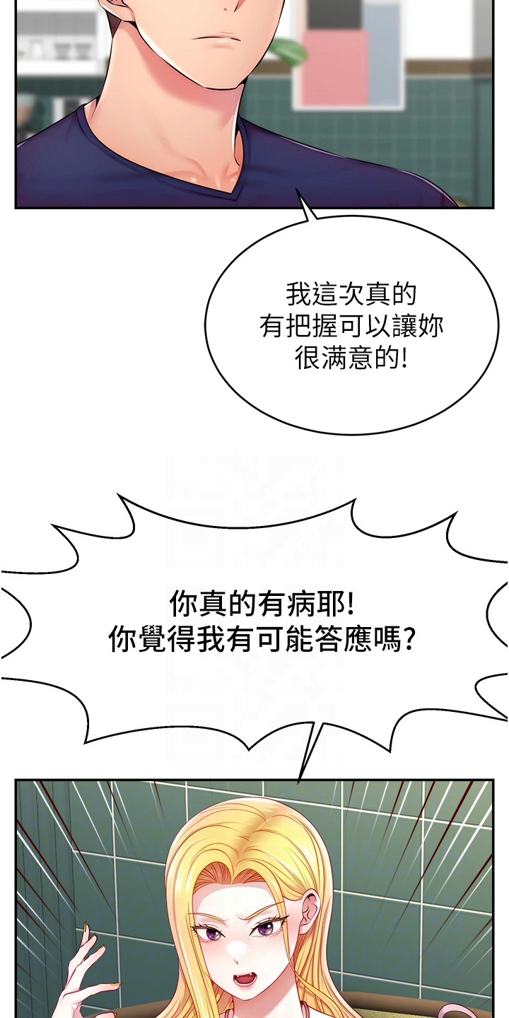 主播攻略漫画,第9话4图